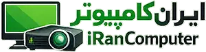 ایران کامپیوتر - مرجع تخصصی پروژکتور، لپ تاپ و قطعات کامپیوتر